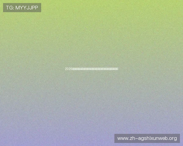 2026年世界杯伊朗对阵新西兰比赛伤停补时规则详解与裁判判罚标准分析
