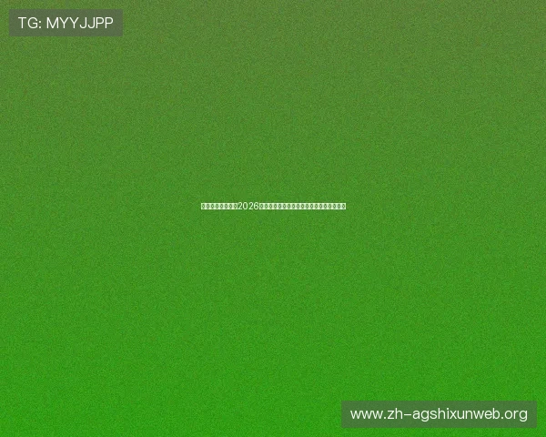 乌拉圭与西班牙在2026世界杯中的后防线协作与防守体系建设分析 乌拉圭与西班牙在2026世界杯中的后防线协作与防守体系建设分析