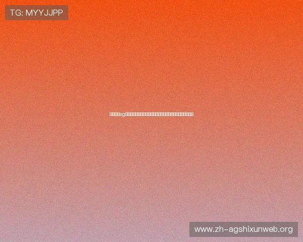 红牛娱乐ag视讯为世界杯赛事提供专业的直播技术保障确保流畅观看体验 红牛娱乐ag视讯为世界杯赛事提供专业的直播技术保障确保流畅观看体验