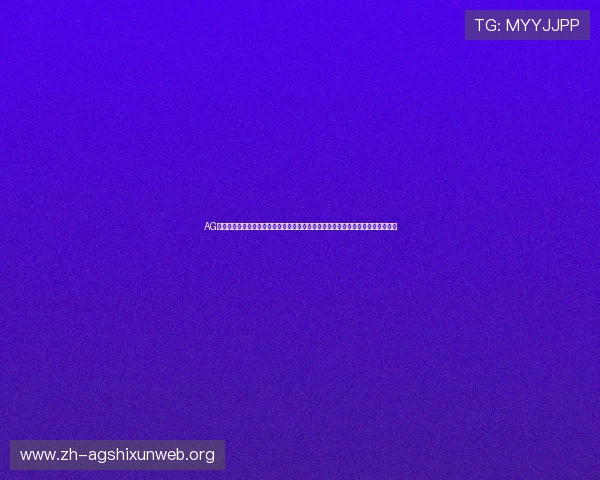 AG打鱼官网下载官网安全可靠，提供多种支付方式保障玩家资金安全与游戏顺畅体验