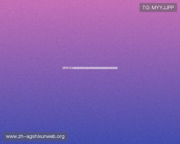 M88AG旗舰厅提供最优质的线上娱乐体验,全面满足玩家多样化的游戏需求 M88AG旗舰厅提供最优质的线上娱乐体验,全面满足玩家多样化的游戏需求